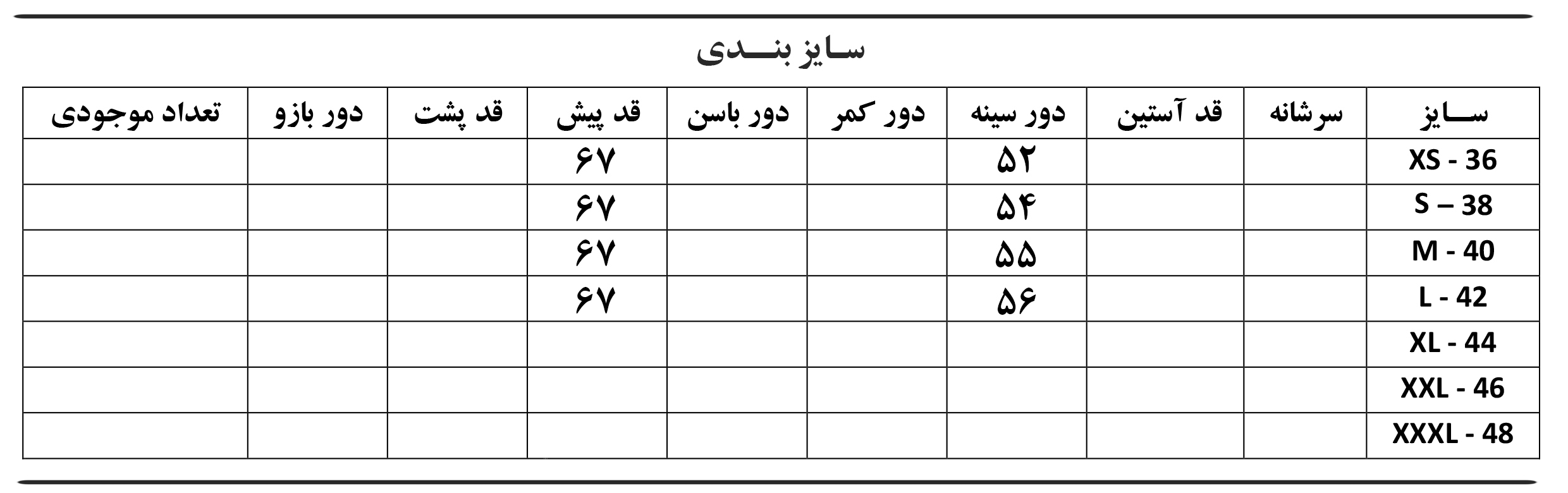 Size Guide